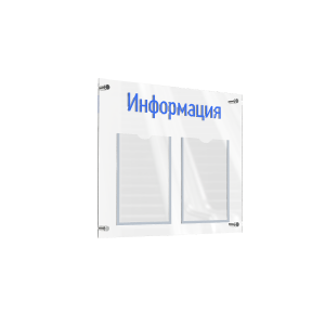 АКВАМАРИН-02NA.2.Tp/Bu Стенд "Информация" прозрачный/синий (П)