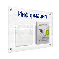 Информационный стенд "Информация" 2 объемных кармана А4 | VRT Стенд "Информация" настенный с 2 объемными карманами А4 АКВАМАРИН