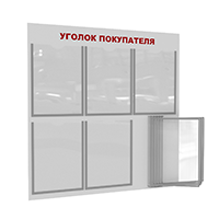 Информационный стенд "Уголок покупателя" 5 плоских карманов+демосистема А4 | VRT Стенд "Информация" настенный с 5 плоскими карманами + демосистема А4 ПРОЛОГ