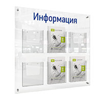 Стенд "Информация" настенный с 6 объемными карманами А4 АКВАМАРИН