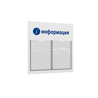 Информационный стенд "Информация" 2 плоских кармана А4 | VRT Стенд "Информация" настенный с 2 плоскими карманами А4 ЛОГИКА
