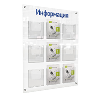 Информационный стенд "Информация" 9 объемных кармана А4 | VRT Стенд "Информация" настенный с 9 объемными карманами А4 АКВАМАРИН