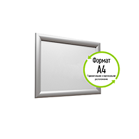 Рамка ПРОФИ А4 с Отщелкивающимся Алюминиевым Профилем | VRT-Shop Рамка ПРОФИ А4 VRT