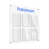 АКВАМАРИН-02NA.6.Tp/Bu Стенд "Информация" прозрачный/синий (П)