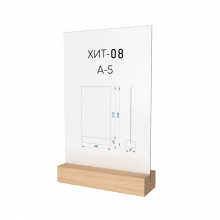 ХИТ-08.А5.Bc Тейбл тент с основанием из бука