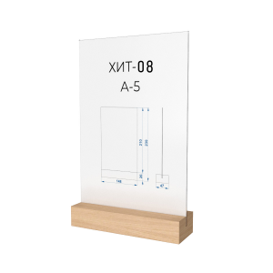 ХИТ-08.А5.Bc Тейбл тент с основанием из бука