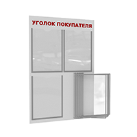 Информационный стенд "Уголок покупателя" 3 плоских кармана+демосистема А4 | VRT Стенд "Информация" настенный с 3 плоскими карманами + демосистема А4 ПРОЛОГ